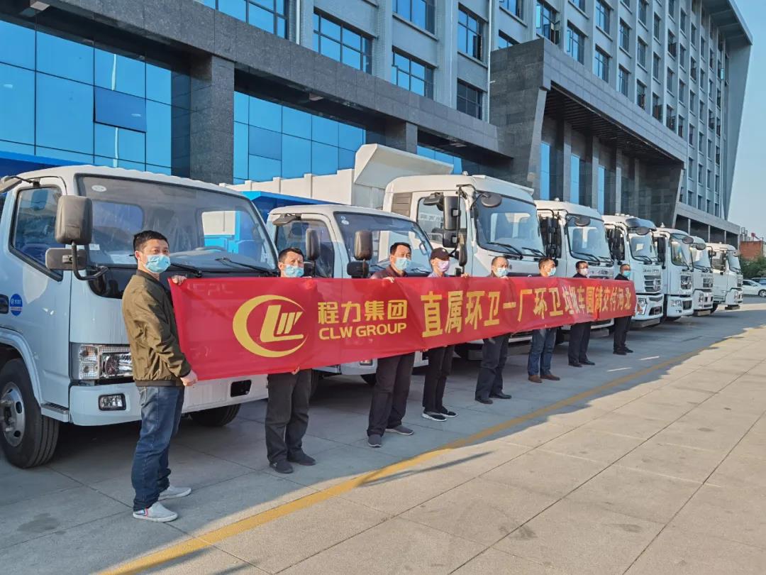 程力集團(tuán)環(huán)衛(wèi)車廠批量發(fā)車絡(luò)繹不絕！